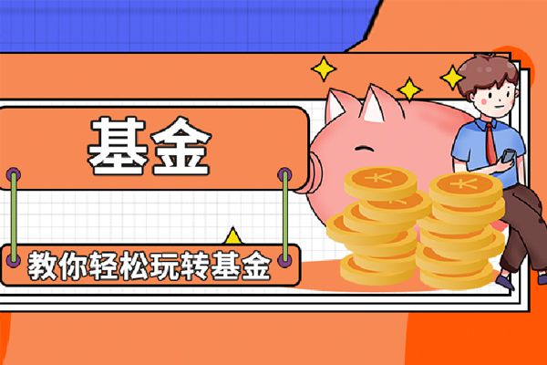 定投基金及时止盈的方法   投资时需要注意这几点